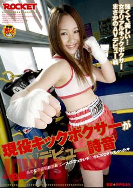 RCT-007 Kick Boxer Active AV Debut! Shion