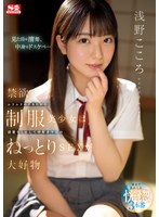 Mosaic SSIS-812 A Beautiful Girl In Uniform Is Neat And Clean And She Loves Sticky Sex With A Middle-Aged Old Man Kokoro Asano