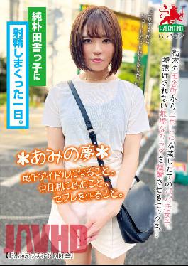 HALT-020 A Day When I Ejaculated On A Naive Country Girl. *Ami's Dream* To Become An Underground Idol. Living In Nakameguro. To Make Friends.