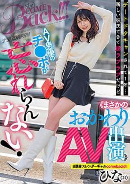 Nampa Japan NNPJ-504-US English Subtitle & Reducing Mosaic It's Been A Year Since I Was Dated And Slammed ... I've Got A New Boyfriend And I'm Super Love Love, But I Can't Forget The AV Actor Ji Po! << Rainy Day Refill AV Appearance >> 8 Head And Body Slender Gal Comeback! HinaNNPJ504 It's been 1 year since I've been on a date ... - I'm super lovey-dovey because I have a new boyfriend, but I can't forget the AV actor's Ji Po! <<N