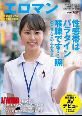 Mosaic SDTH-006 When Your Dick Goes Deep Down Her Throat, She Transforms Into A Maso Bitch This Secretly Horny Babe With A Husky Low Voice Has Cum To Tokyo Looking For Action The Place: The Itabashi Ward ** Shopping District Her Occupation: She's A Nurse In Her First Year On The Job Nazuna Shiraishi Loves To Suck Dick (Not Her Real Name, 21 Years Old) She Just Got Off Her Night Shift And Now She's Ready To Tour Tokyo x Her Adult Video Debut To Give Her First Ever First Experiences With