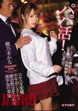 English Sub IPX-114 Papa! Spermatic Metamorphosis Real Condition Of A Pretty Girl Exchanging Secret Intercourse With Mid-Year Old Man Girls Taking Pictures And Camouflaged Pictures Taken By Dad (Papa) AV Released! Momoko