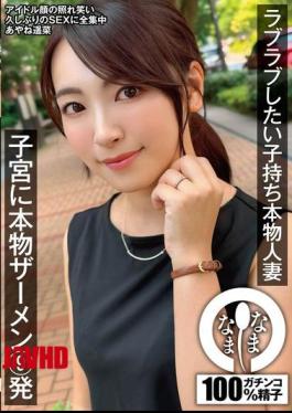 English Sub NAMH-026 A Real Married Woman With A Child Who Wants To Be In Love, 9 Shots Of Real Semen In Her Uterus, Ayane Haruna