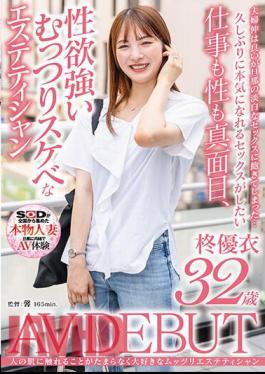 Mosaic SDNM-420 Yui Hiiragi, 32 Years Old AV DEBUT, Is A Sullen And Lewd Esthetician Who Is Serious About Work And Sex, And Has A Strong Sexual Desire.