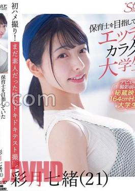 Mosaic STZY-011 Nanao Saizuki (21), A University Student With A Naughty Body Who Was Aiming To Become A Nursery Teacher Nuku With Overwhelming 4K Video!