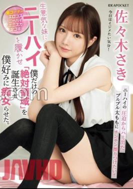 IPZZ-393 I Made My Cheeky Little Sister Wear Knee Highs And Gave Her My Own "Absolute Realm" And Made Her A To My Liking. Saki Sasaki with 3 raw photos