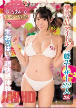 English Sub SSNI-131 Yumino Aika Fan Thanksgiving Festival Big Breast AV Idol × General User 22 People 'Super Breaking Experience With Raw Tits' Hime Meakuri Special