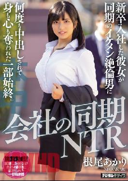 HND-815_EngSub Studio Synchronous Ntr Of The Company She Who Joined A New Graduate Was Repeatedly Vaginal Cum Shot By A Handsome Unmatched Man Of The Same Time And The Whole Body And Heart Were Deprived. Akira Neo