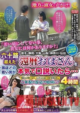 YLWN-071 Studio Yellow Moon - What Happens When A Woman In Her 60's Is Seduced By A Young Man Who Is Young Enough To Be Her Grandson?... 4 Hours