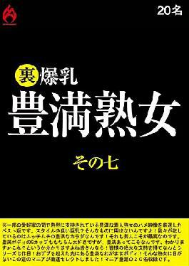 HEZ-608 Back Big Tits Plump Mature Woman Part 7 20 People