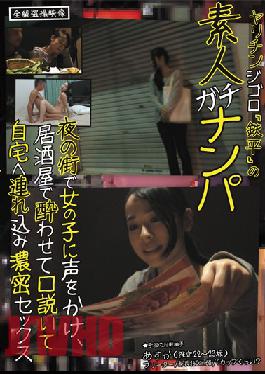 HAME-001 Studio Hamekura Yarichinjigoro Teppei Amateur Gachinanpa