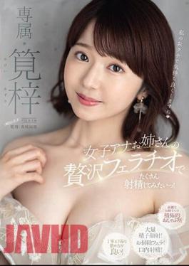 PRED-544 I Want To Ejaculate A Lot With The Luxurious Blowjob Of The Female Announcer Sister! Azusa Kakei