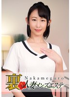 NHMSG-017 There Is A Production! Medium-eyed Black Wife Back Men's Esthetic Hotaru