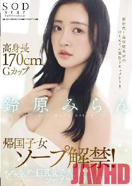 STARS-561 Studio SOD Create Tall 170cm G Cup Returnee Soap Ban Lifted! Slender Busty Female College Student Enters The Soapland First Experience Store! !! Miran Suzuhara