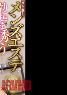 DANDY-911 "I Can't Stand Your Aunt Mr./Ms...." A Sex Appeal Therapist's Continuous Shot Boneing Back Option That Invites An Erection In A Men's Massage Parlor Without Nuki vol. 2