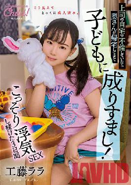 MIAA-631 Studio MOODYZ If she had an affair at her boss's home,her wife would come home and impersonate her child! Rara Kudo (Blu-ray Disc) (BOD) for 3 days of secretly cheating SEX