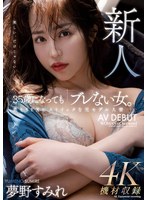 MEYD-853 Newcomer - Even At The Age Of 35, She's Still A "woman Who Doesn't Waver." A Former Model Married Woman Who Is Stoic About Beauty And Sex AV DEBUT Sumire Yumeno