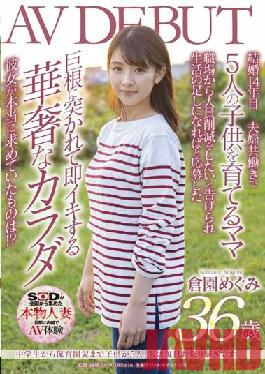 SDNM-325 Studio SOD Create Five Children From Junior High School To Nursery School Children! The House Is A Feast Every Day Megumi Kurazono 36 Years Old AV DEBUT