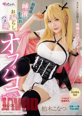 Mosaic MUKC-050 Estrus Cosplayer Immersed In Old Man, Super Sensitive, Covered In Saliva, Peeing, Squirting Off-paco 5SEX Konatsu Kashiwagi