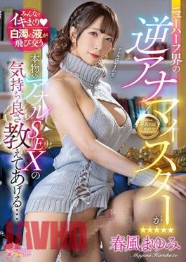 OPPW-149 The Transsexual World's Reverse Analyst Will Teach You How Real Anal Sex Feels Good... Mayumi Harukaze