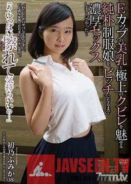 APKH-090 Studio Aurora Project ANNEX - It Feels Good When It Rubs Against Me... Intense Sex With A Naive Girl In Uniform With Beautiful E-Cup Tits And An Incredible Waist, And Turning Her Into A Slut. Fumika Hatsuno