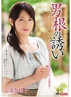 English Sub MDYD-845 Invitation Eriko Miura Phallic