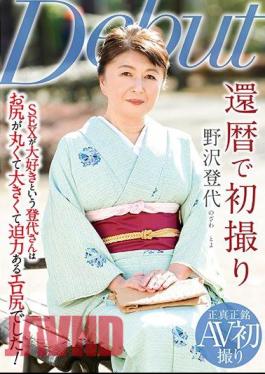 NYKD-112 First Shot On The 60th Birthday Nozawa Nozawa