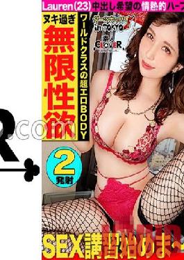 STCV-211 Studio Amateur CLOVER [World-class high-speed transcendence beautiful half and sperm squeezing rich sex ? in Asakusa] Pick up a half-beautiful girl who was left alone by her boyfriend and go sightseeing in Asakusa together ? Instead of a boyfriend who won't give me a vaginal cum shot,I'll give you a raw cock I gave you a vaginal cum shot! Two consecutive battles of sperm and facial cum shot while wriggling the Japanese body! [Darts pick-up in Tokyo#Lauren#23 years old#shop cle