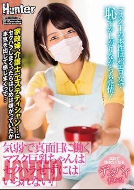 HUNTB-509 A Timid And Serious Masked Busty Girl Can't Help But Be Sexually Harassed! The Nature Under The Mask Is A Super Erotic Woman And Shy But Estrus! Housekeeper, Caregiver, Esthetician