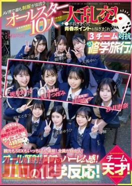 CAWD-703 10 All-Star That Look The Most Uniform In The AV World! - Pull out Ji Po and earn youth points! 3 teams competing for a school trip! Team Genius! - Sightseeing and SEX are the most proficient! All of them are free people! All facials! - Aun's harem feeling! Erotic chemical reactions!