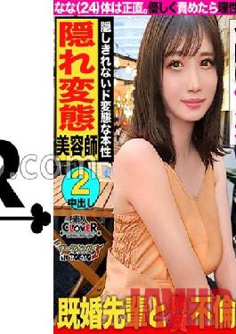 STCV-210 Studio Amateur CLOVER [Immediate climax with my favorite back saddle! Love-hungry horny sister in Yoyogi] I attacked the guard of the child I picked up and fucked it raw ? The "greed" of a love-hungry woman who has an affair that she can't tell her sister is at night in Shibuya Unleash! Climax non-stop with my favorite back! 2 shots in a row while enjoying the plump and thick buttocks! [Darts pick-up in Tokyo # Nana # 24 years old # hairdresser # 44 throws]