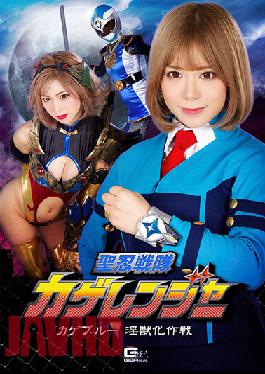 GHNU-95 Studio Giga Holy Ninja Squadron Kage Ranger Kage Blue Dirty Beast Operation