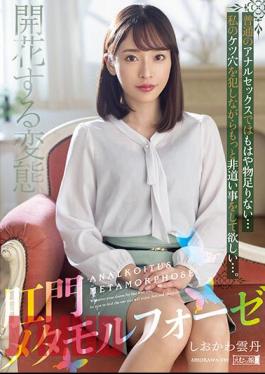 MISM-271 Anal Metamorphosis Shiokawa Sea Urchin