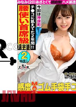 STCV-226 Studio Amateur CLOVER Cowgirl child ? A genius hip-shaking much erotic JD and raw sex in Jimbocho I picked up a busty female college student who was aiming to be a dental hygienist with an irresistible sense of voluptuousness, and I fucked her with the momentum of alcohol ? I had few encounters and my boyfriend There is no ... I'm going to shake my hips at the woman on top posture that I'm good at in a long time! Change into a white coat and start a cock inspection ? "I f