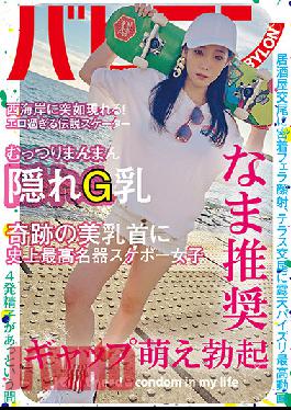 BAB-038 Studio Babylon/Daydreamers The Lewdest Girl In History Was Hiding These Huge G-cup Breasts - Rino Yuki