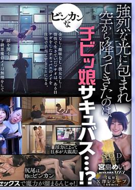 Sod Create START-114V I Picked Up A Succubus With Erogenous Zones All Over My Body.I'm A Poor, Unpopular Person, And At The Request Of A Clumsy Succubus, I Kept Having Sex With Creampie Over And Over Until I Ran Out Of Sperm.The Only Way To Get Back My Magic Was To Ejaculate Inside The Vagina... Mei Miyajima Bonus Footage Recorded Version1START00114V I picked up a succubus with a whole body erogenous zone. - I, who is poor and unpopular, continued to have vaginal shot SEX many times until t