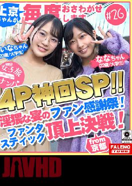 FTHT-051 Studio FALENO TUBE [An Incredible Special Episode Of A Boisterous,Merrymaking Foursome! Holding An Obscene Party On Fan Thanksgiving Day! A Fantastic Championship Game!] Face-Fucking Skewering Is On Display. Moaning And Groaning And Being At A Lost For Words In Return For Endless Face-Fucking... [A Volume Featuring Picking Up Girls On A Trip # Girls Who Come To The Capital Create A Disturbance Each Time # 26 Nana-chan (22 Years Old/University S*****t) & Maina-chan (22 Years Old/Univ