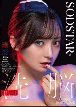 Mosaic START-342 I Can't Forgive A Flight Attendant Abandoning Me, A Veteran Pilot Nearing Retirement Age. I'll Do Whatever I Want With A Brainwashing Salon! Nagisa Ren