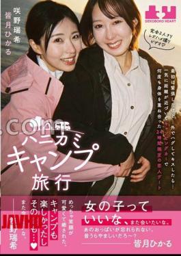 BOKO-023 Camping Trip with Mizuki Sakino's Panties and Chiki Included