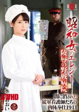 Mosaic HBAD-331 Showa Woman Of Elegy Body Service 1944 Aoi Mizutani Of The Erased Were Military Nurses In Field Hospitals Darkness Of Rape