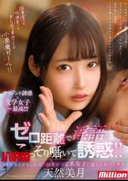 Mosaic MKMP-454 Temptation By Secretly Whispering Dirty Words At Zero Distance! In The Library Where Someone May Come, I Was Violated By A Liberal Arts Girl I Continued To Be A Natural Mizuki