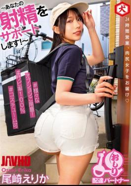 Mosaic DNJR-138 We Will Support Your Ejaculation Butt Delivery Partner Erika Ozaki