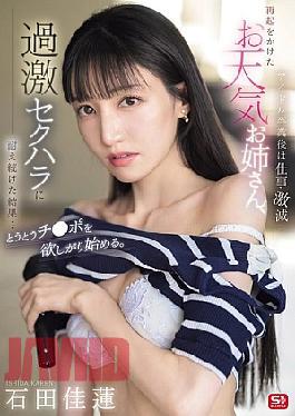 SONE-843 After Graduating From Being An Idol, Her Work Has Decreased Dramatically... The Weather Girl Tried To Make A Comeback, But As A Result Of Enduring Extreme Sexual Harassment... She Finally Begins To Desire A Dick. Karen Ishida