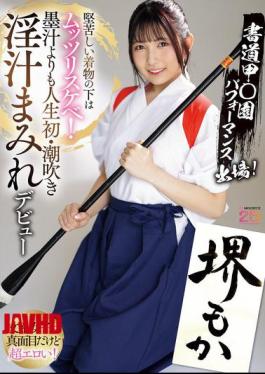 Mosaic MIFD-660 Calligraphy Koen Performance Participation! Under The Formal Kimono Is A Dirty Pervert! Her Debut Is Covered In Squirting Juices, More Than Ink! Sakai Moka