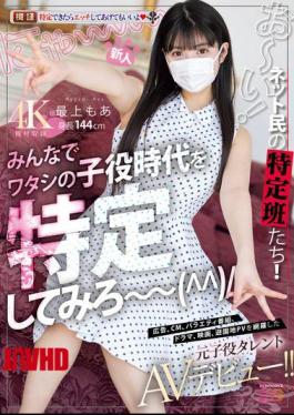 English Sub MIFD-658 Newcomer Hey! Netizen Identification Team!! Let's All Try To Identify My Childhood! Former Child Actor Makes AV Debut, Covering Advertisements, Commercials, Variety Shows, Dramas, Movies, And Amusement Park Promotional Videos!! Mogami Moa