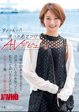 English Sub HMN-616 A Little AV Debut To Spite Her Husband. She Found Out That Her Husband Was Cheating On Her With A 20-year-old College Girl, And Agreed To A Creampie Because She Wanted Some Sweet Sex, Kyoka Aimi Appeared For One Day Only