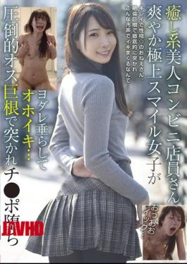 BLOR-277 A Beautiful And Soothing Convenience Store Clerk With A Refreshing And Exquisite Smile Drools And Drools... She's Penetrated By An Overwhelming Male's Huge Cock And Falls For It