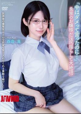 APGH-049 After School, The Honor Student Was A Wonderful Girl Who Accepted Any Desire. "I Told You Not To Cum Inside..." A Young Lady From A Good Family Shakes Her Lewd Ass And Reaches A Huge Climax! Yuri