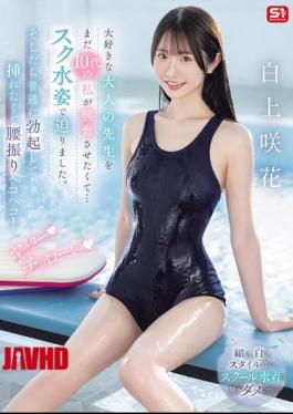 SONE-695 I Wanted To Excite My Beloved Adult Teacher, But I'm Still A Teenager, So I Approached Him In A School Swimsuit. Then He Got A Normal Erection And Started Shaking His Hips, Wanting To Be Penetrated! Yay, Easy, Shirakami Sakika