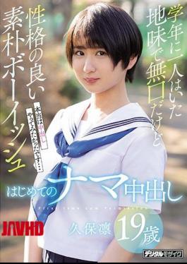 Mosaic HND-858 A Simple Boy Who Was Alone In The School Year But Has A Good Personality Simple Boyish Cum Shot For The First Time Rin Kubo